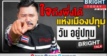 ป๋าวัน