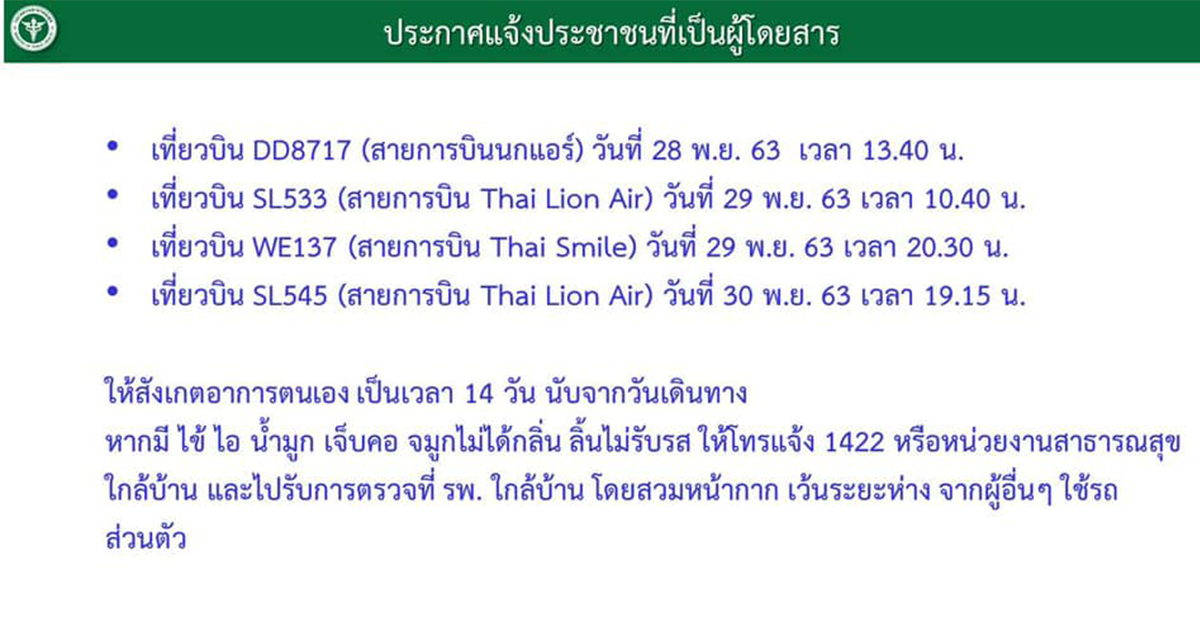 ผู้โดยสาร 4 เที่ยวบิน