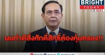 "ประยุทธ์