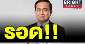 “ประยุทธ์”