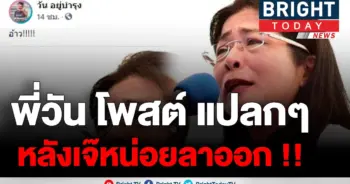 "วัน" บอก "พ่อเหลิมมาแล้ว"