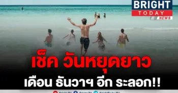 วันพ่อแห่งชาติ