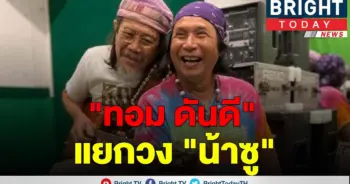 วิกฤติการเมืองทำพิษ!!