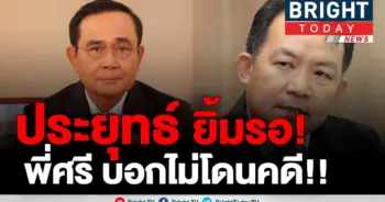 "ศรีสุวรรณ" ฟันธง!!