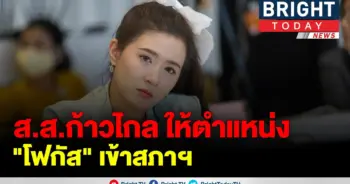 ส.ส.ก้าวไกล