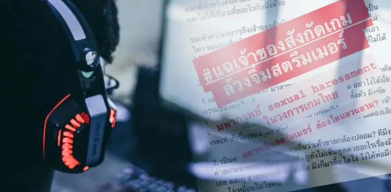 สตรีมเมอร์สาว ไม่ใช่ปลาแต่คือเหี้ย