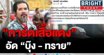 สมบัติ การ์ดเสื้อแดง