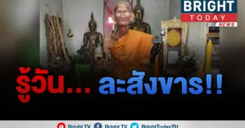 หลวงปู่ทอง