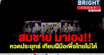 อดีตนายกฯ