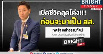 “เขตรัฐ เหล่าธรรมทัศน์”