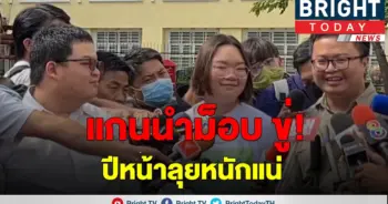 แกนนำม็อบราษฎร