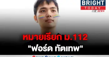 "ฟอร์ด ทัตเทพ"