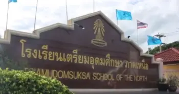 โรงเรียนเตรียมอุดมศึกษา ภาคเหนือ