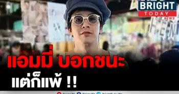 “แอมมี่” ชี้
