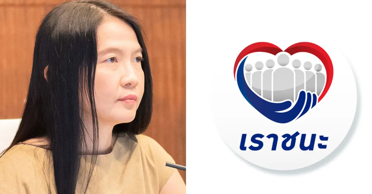 ลงทะเบียนเราชนะ
