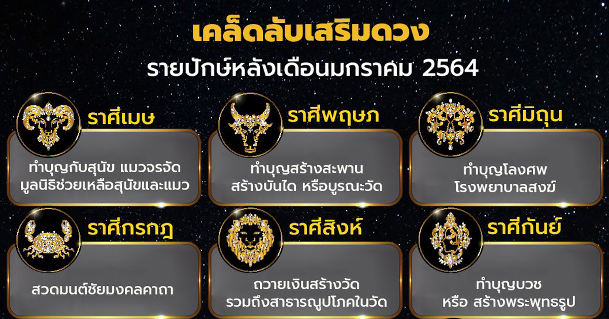 ดวงรายปักษ์