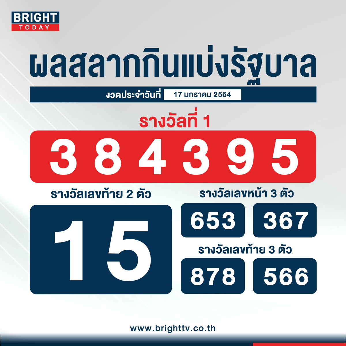 ตรวจหวย1มกราคม2564