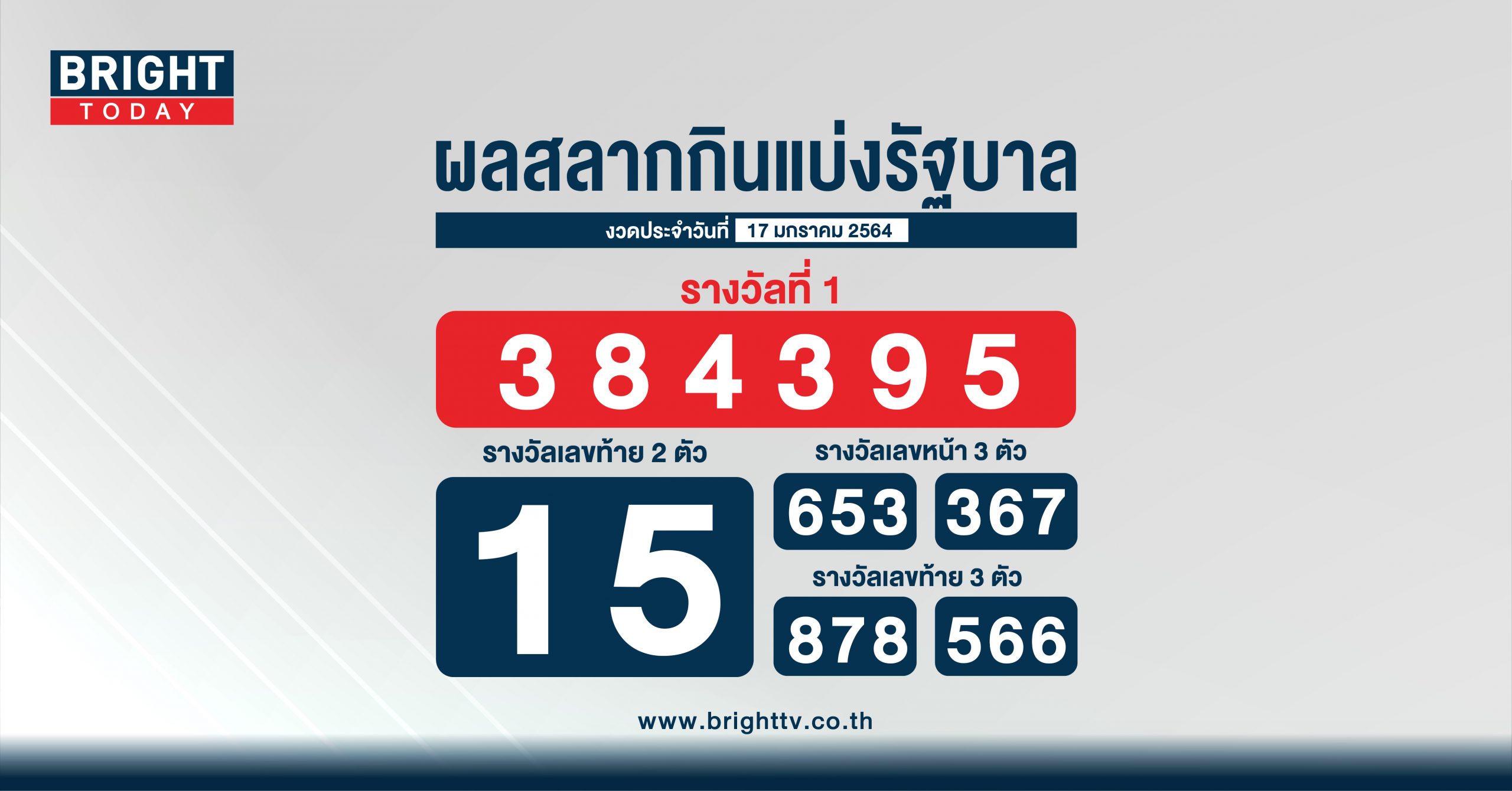 à¸•à¸£à¸§à¸ˆà¸«à¸§à¸¢ à¸ªà¸¥à¸²à¸à¸ à¸™à¹à¸š à¸‡à¸£ à¸à¸šà¸²à¸¥ 17 à¸¡à¸à¸£à¸²à¸„à¸¡ 2564 à¸£à¸²à¸‡à¸§ à¸¥à¸— 1 à¸„ à¸­ 384395