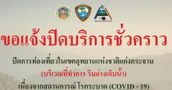 อุทยานแห่งชาติแก่งกระจาน