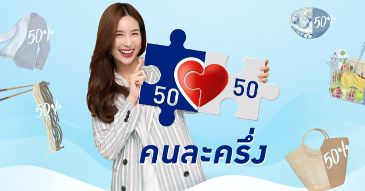 คนละครึ่งเฟส3