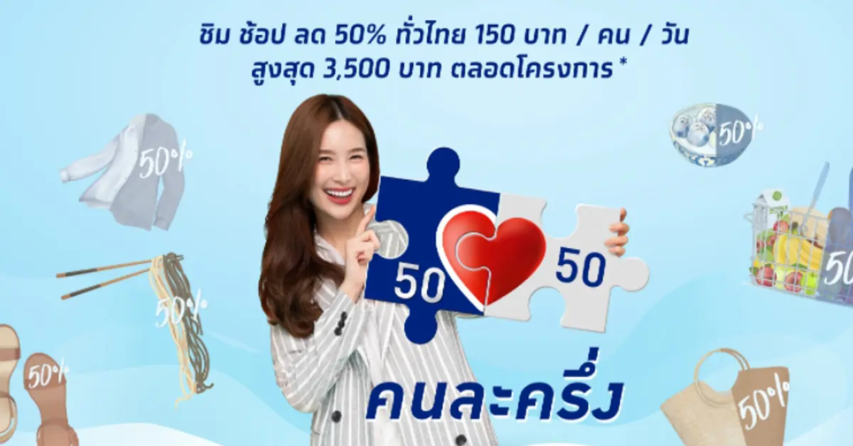 คนละครึ่ง