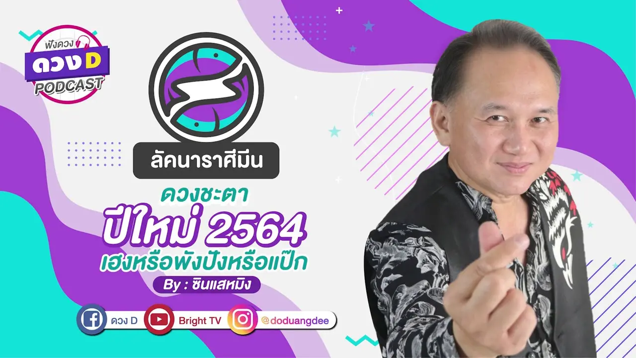 ดูดวงเดือนมกราคม ลัคนาราศีมีน