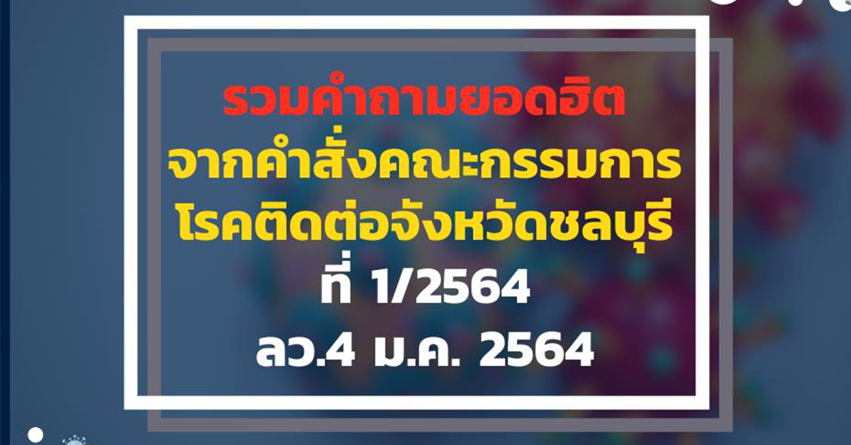 ชลบุรี