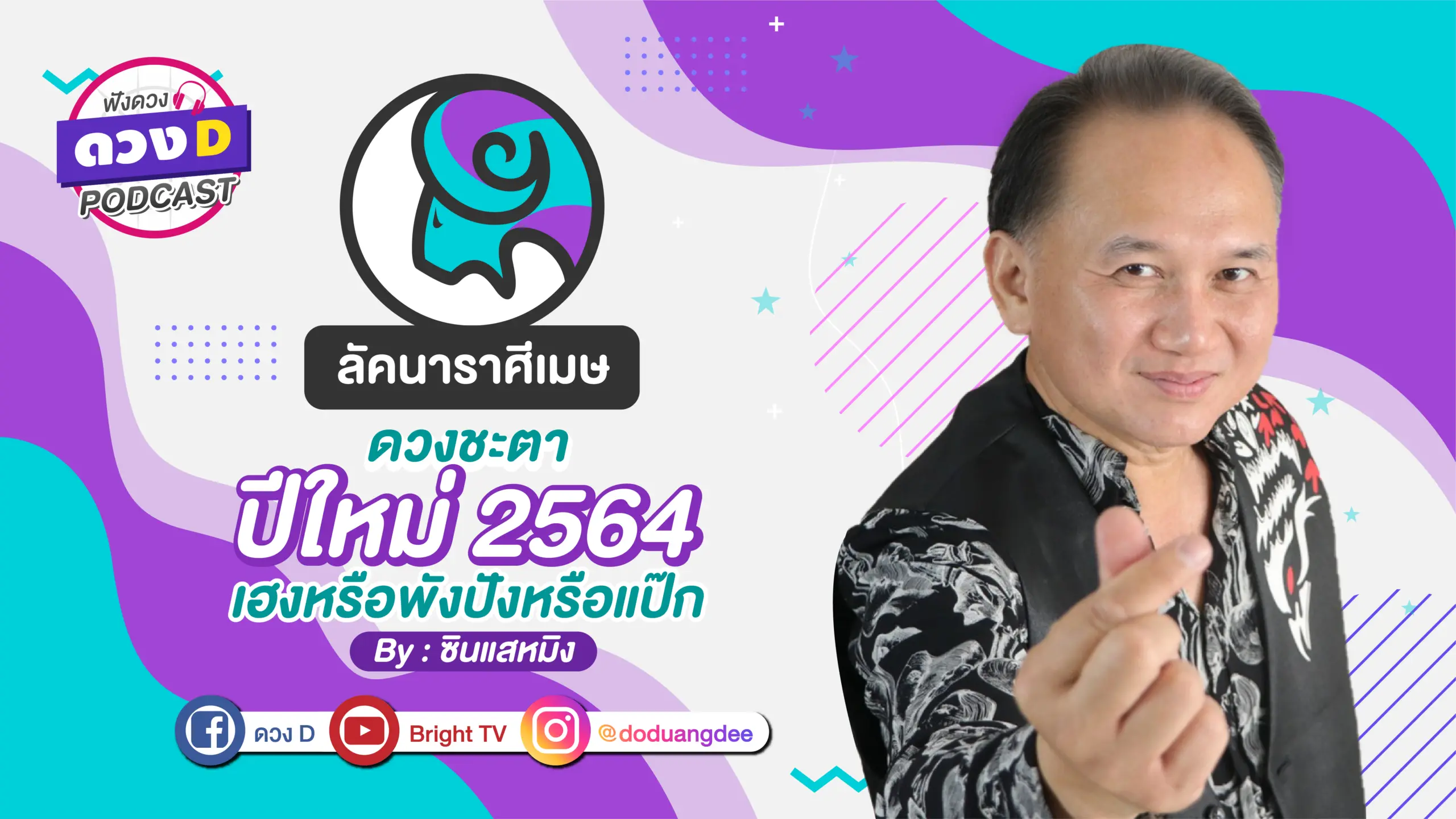 ดูดวงเดือนมกราคม ลัคนาราศีเมษ