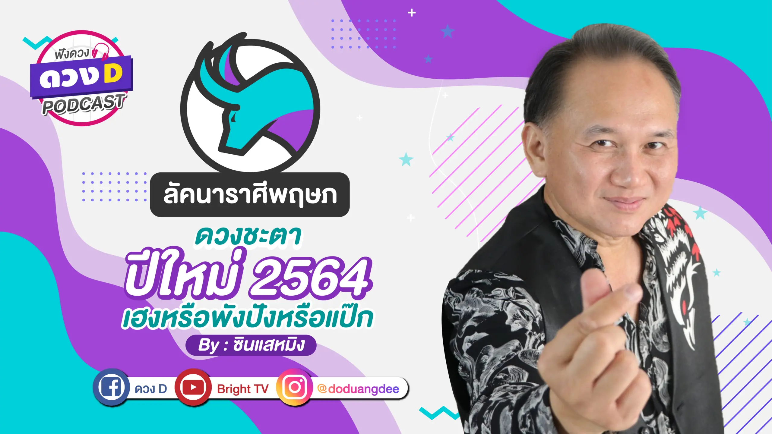ดูดวงเดือนมกราคม ลัคนาราศีพฤษภ