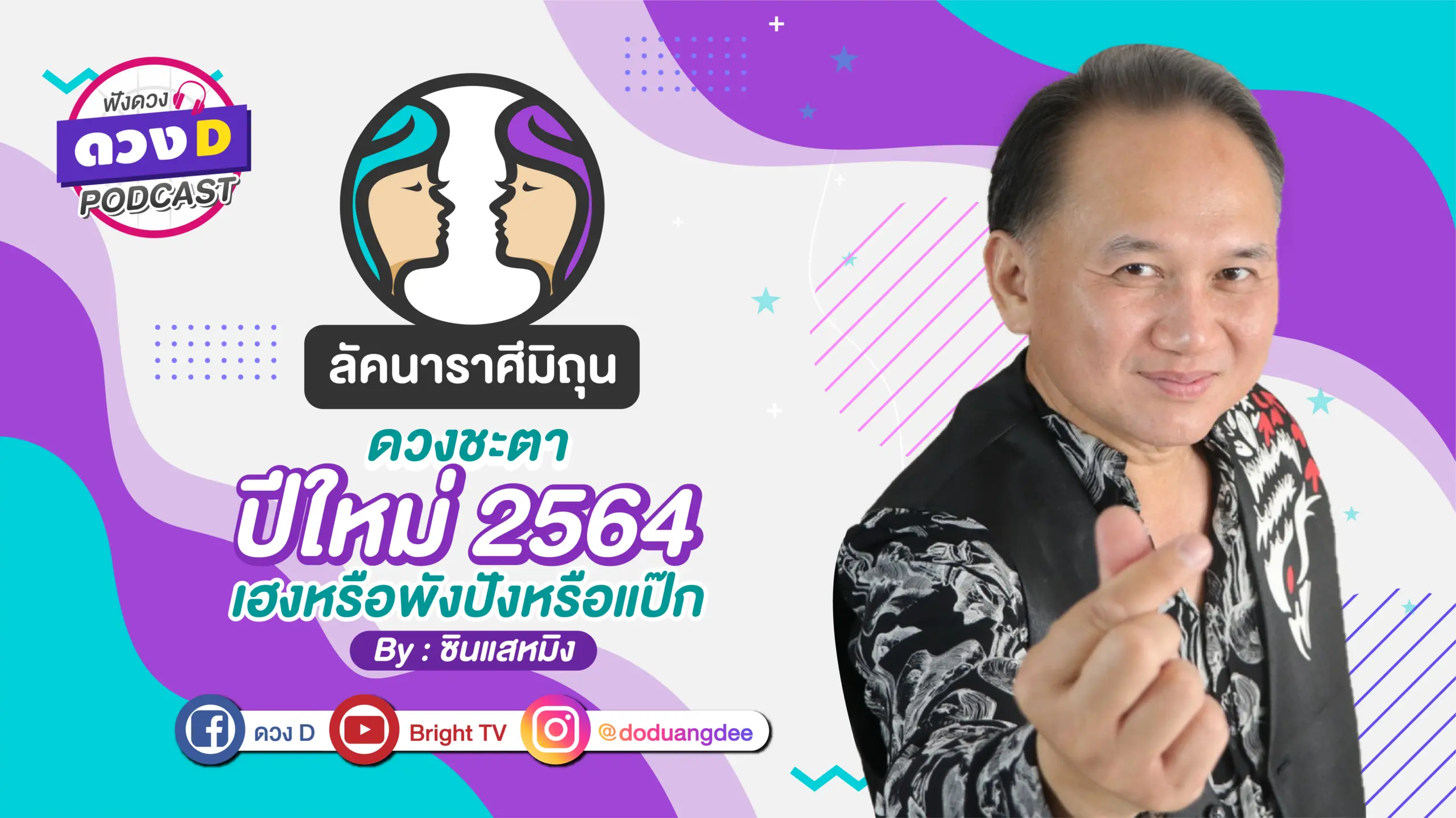 ดูดวงเดือนมกราคม ลัคนาราศีมิถุน