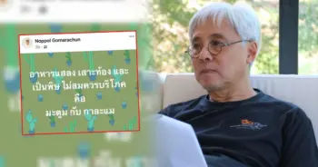 ตู่ นพดล มะตูม กาละแม
