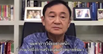 ทักษิณ