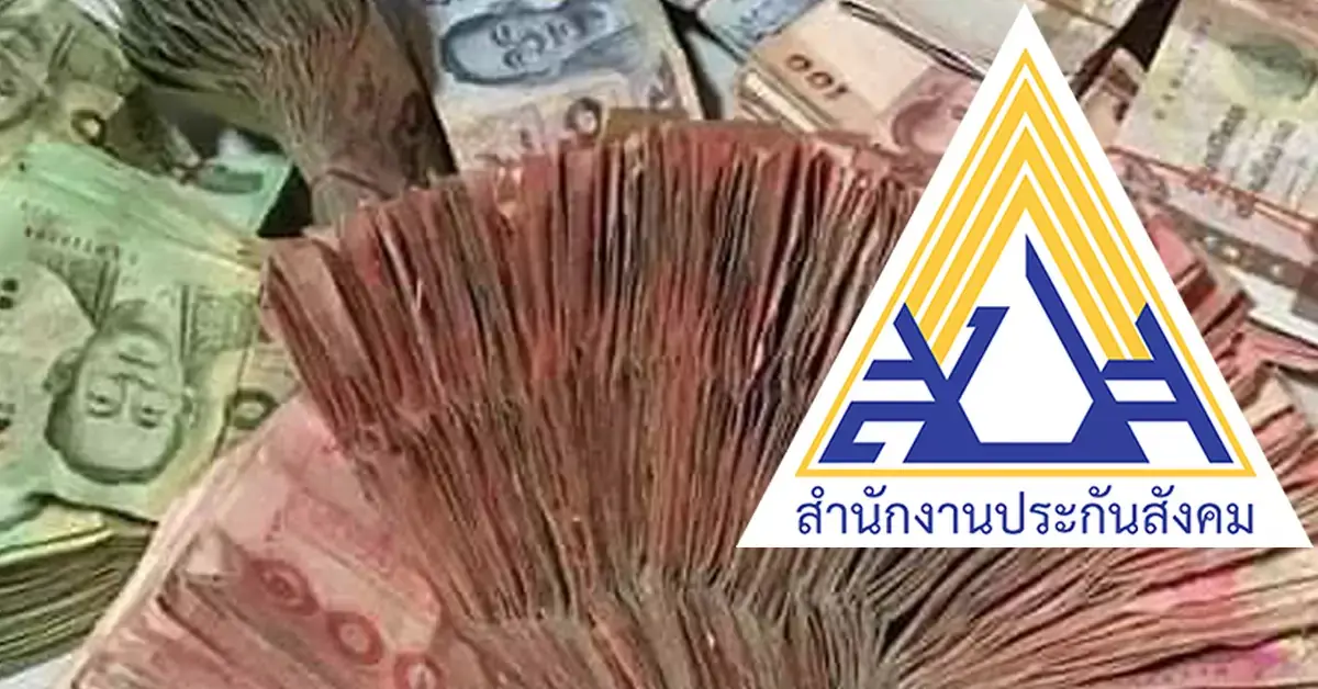 ประกันสังคม