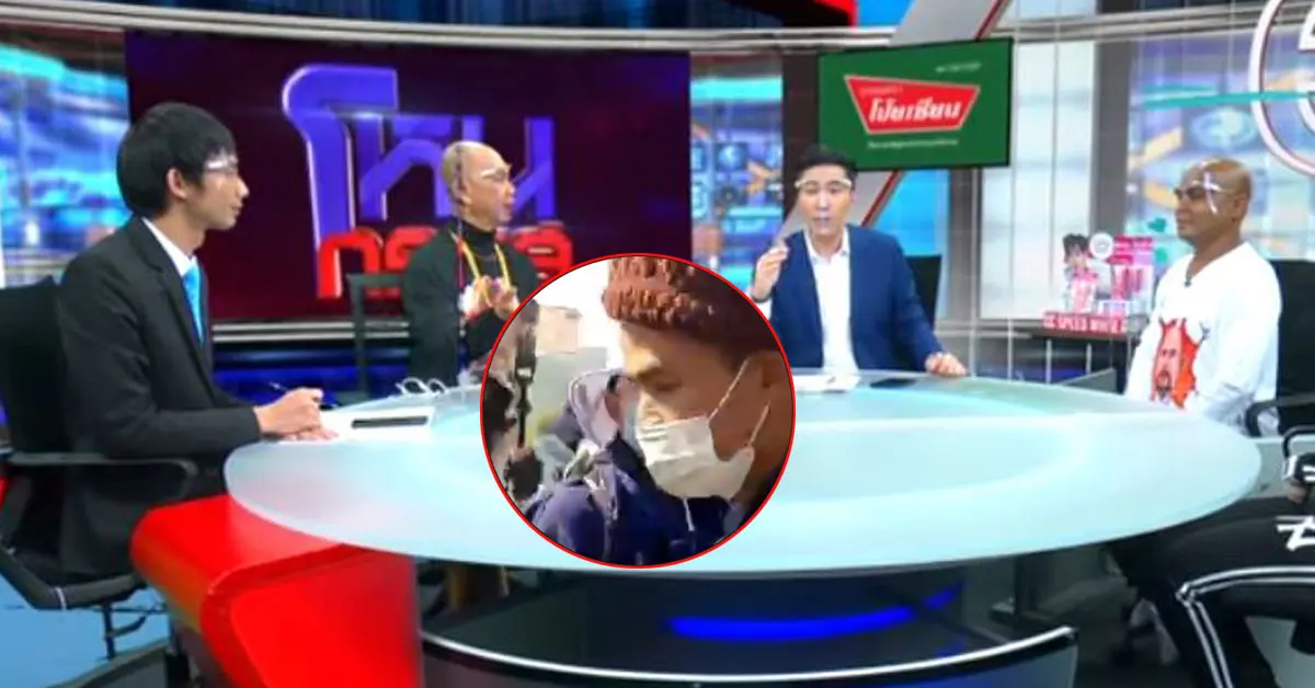 โหนกระแส ลุงพล กรรชัย หมอปลา