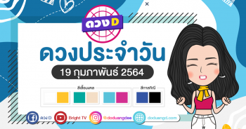 daily-horoscope-19-feb-2021