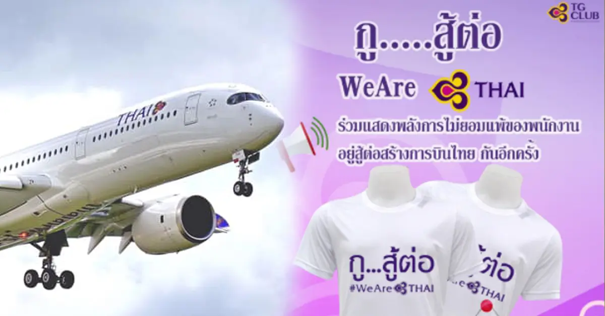 การบินไทย