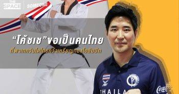 โค้ชเช