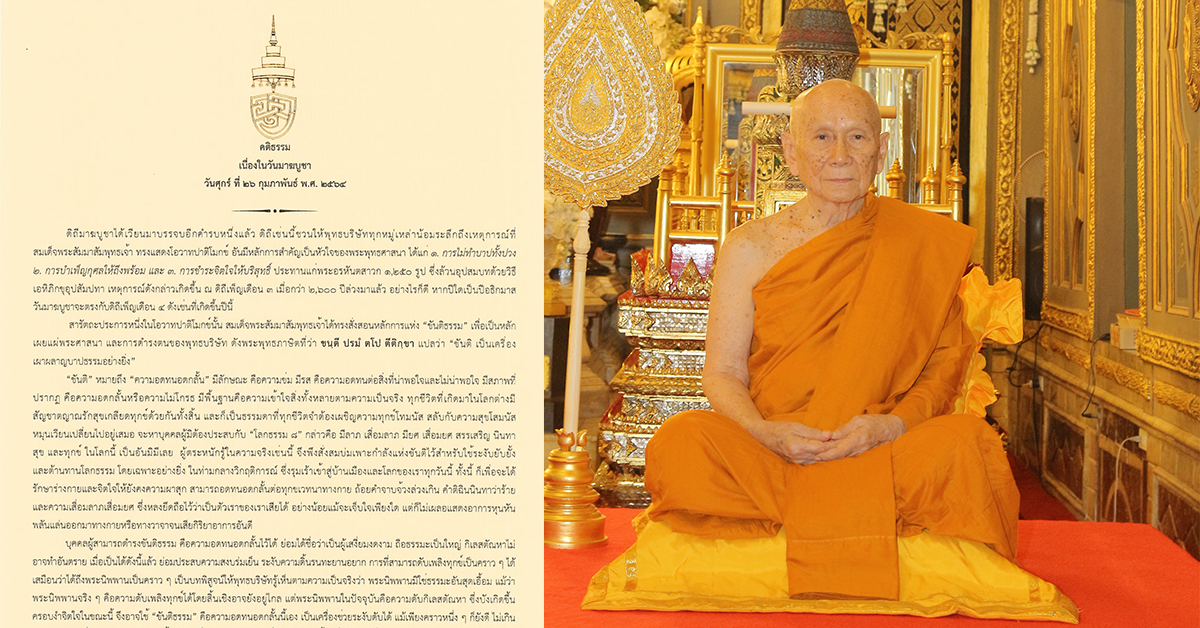 คติธรรม วันมาฆบูชา ปก