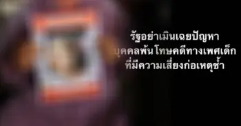 มูลนิธิกระจกเงา รัฐบาล ข่มขืน