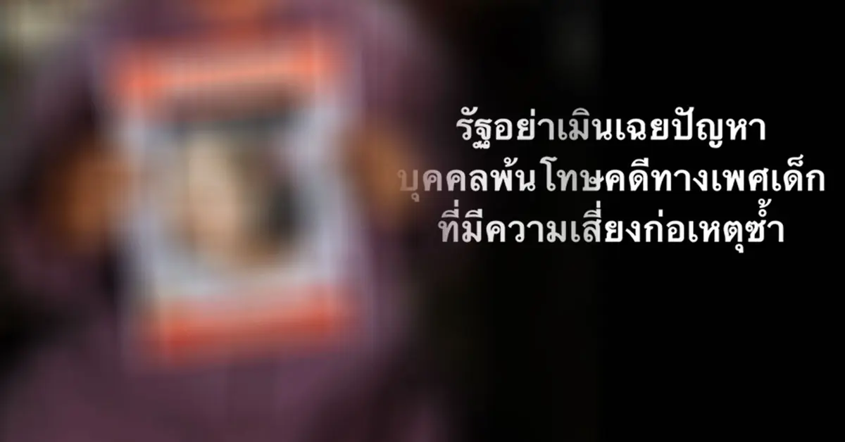 มูลนิธิกระจกเงา รัฐบาล ข่มขืน