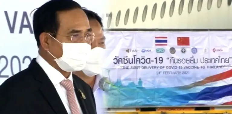 วัคซีนซิโนแวค 12 จังหวัด