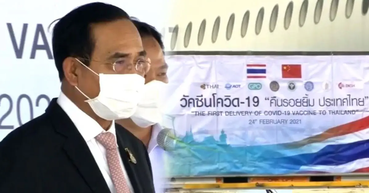 วัคซีนซิโนแวค 12 จังหวัด