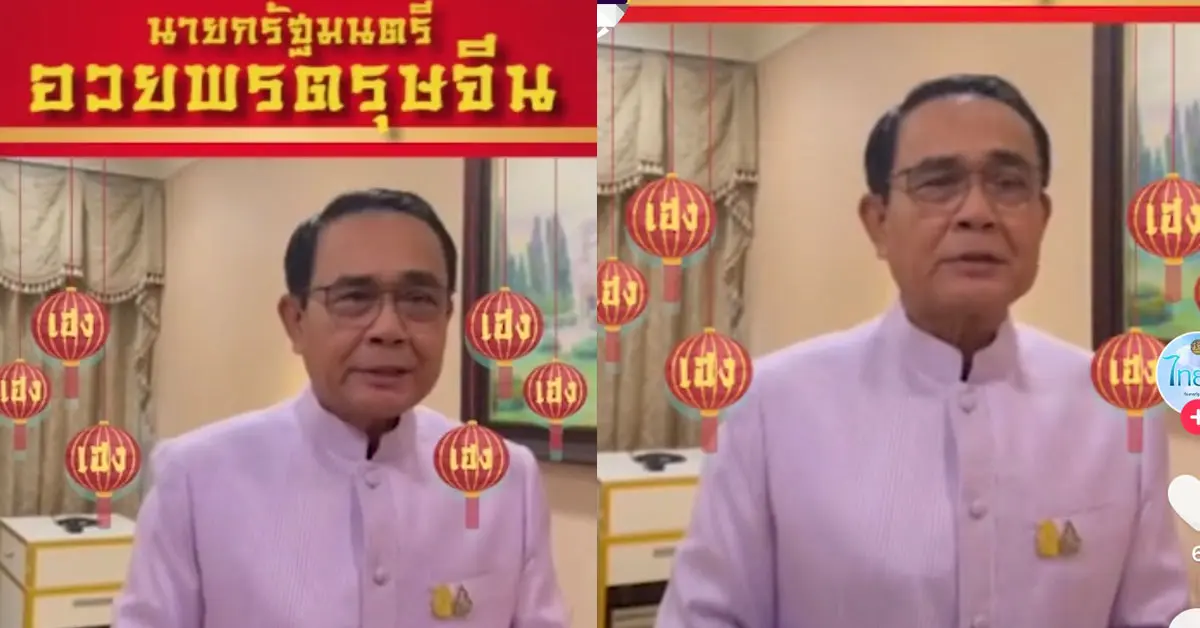 วันตรุษจีน