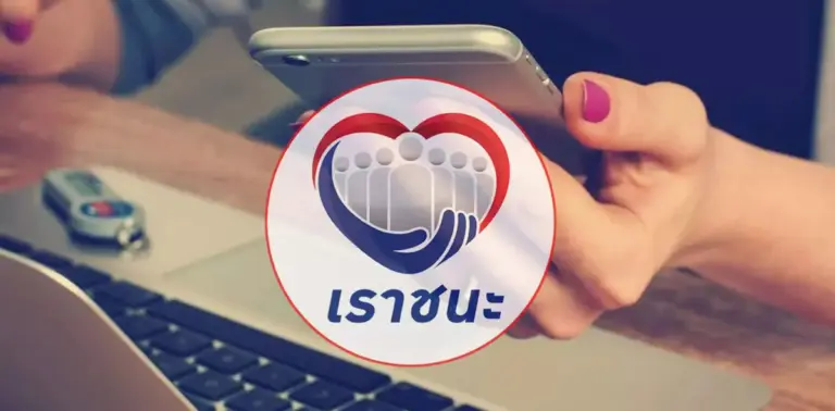 สมัครร้านค้าเราชนะ
