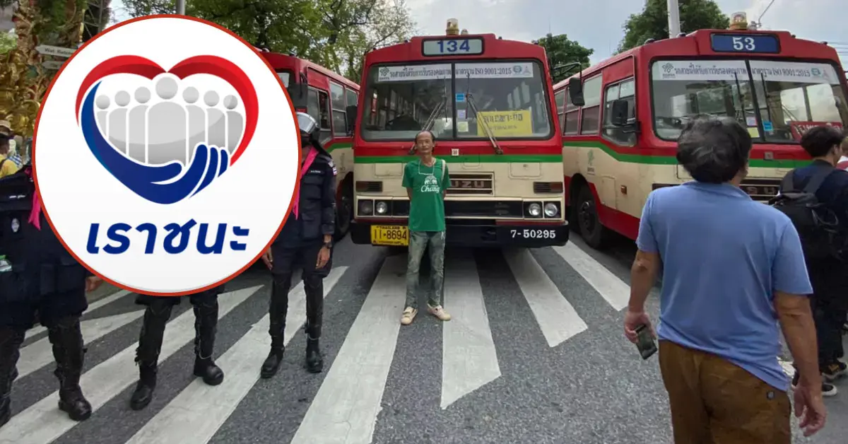 เราชนะ