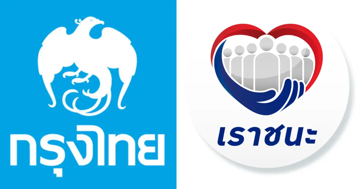 เราชนะ