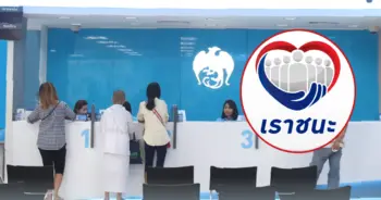 เราชนะ