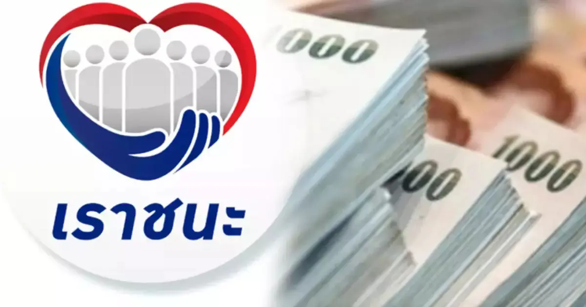 เราชนะ