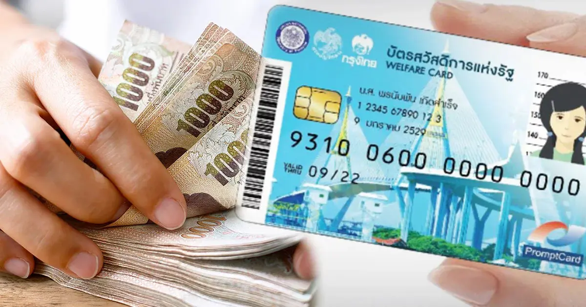 เราชนะ