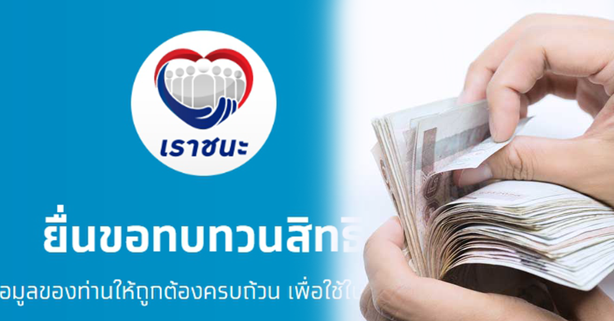 เราชนะ ทบทวนสิทธิ ปก